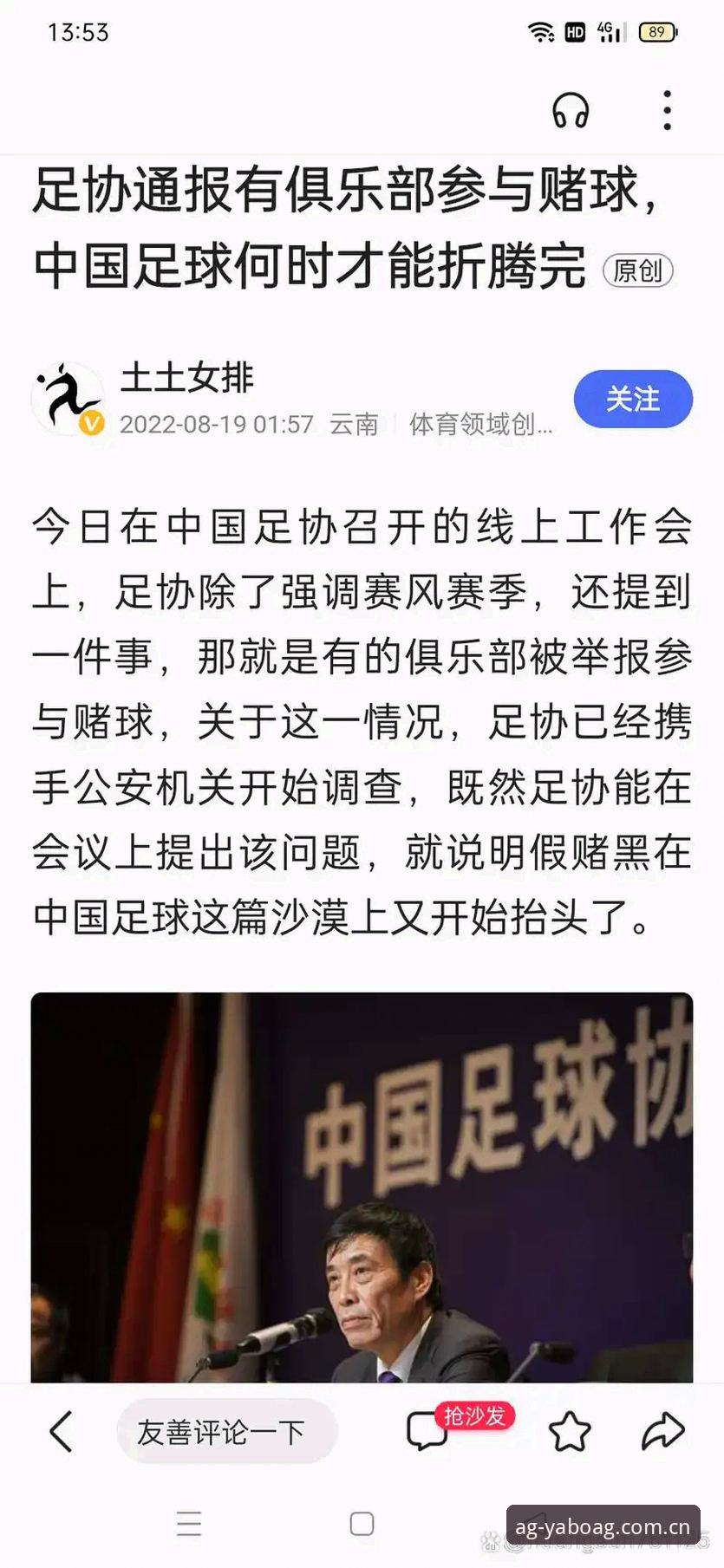 亚博AG娱乐最新版下载 第三批禁足名单详解:中国足协重拳整治赛风赛纪
